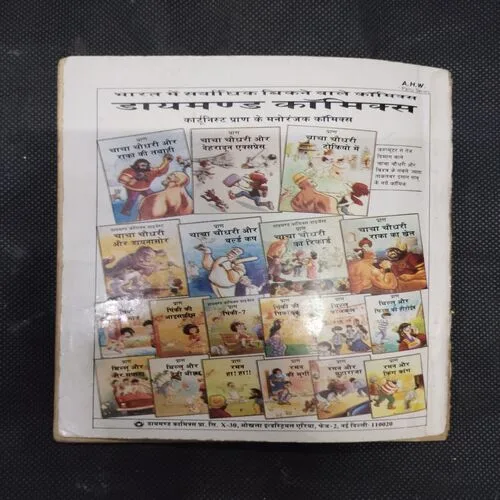 CHACHA CHAUDHARY RAKA KA HAMLA