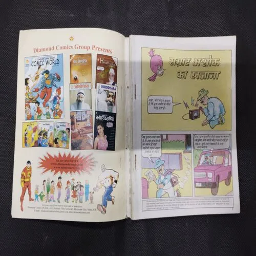 CHACHA CHAUDHARY SAMRAT KA KHAJANA