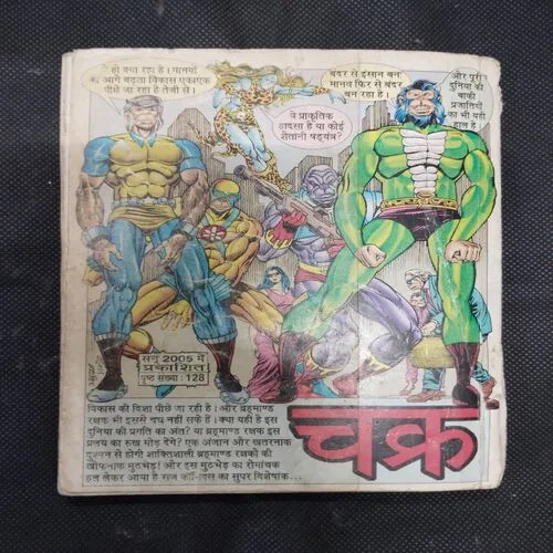 SARVA SHAKTIMAN