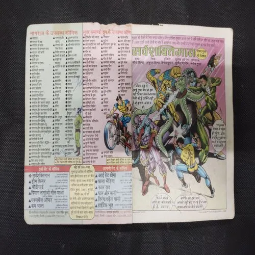 SARVA SHAKTIMAN