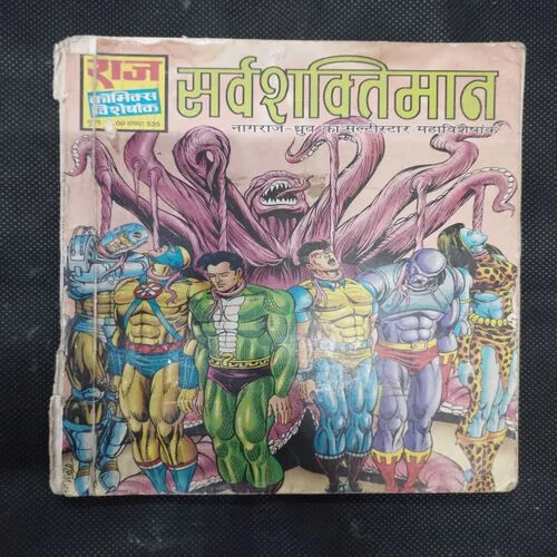 SARVA SHAKTIMAN