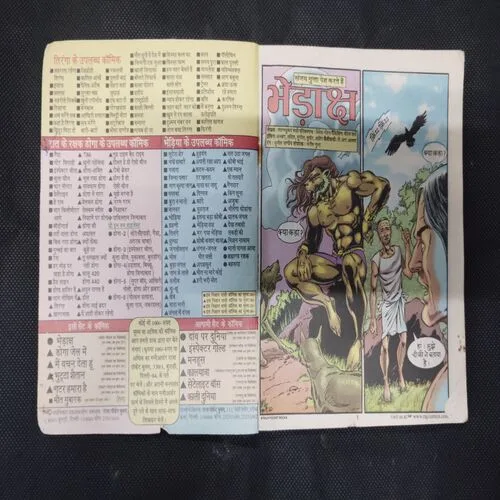 BHERAKSH