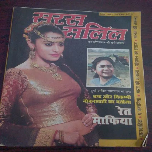Saras Salil (September 1st 2013)