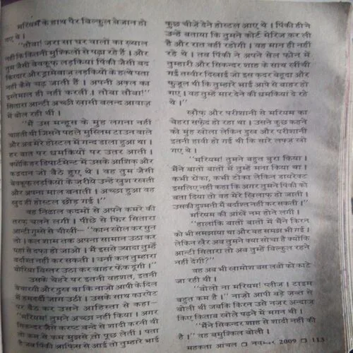 Mehakta Aanchal (November 2009)