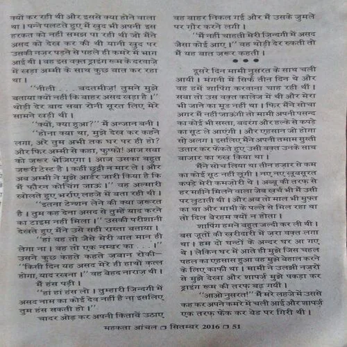 Mehakta Aanchal (September 2016)