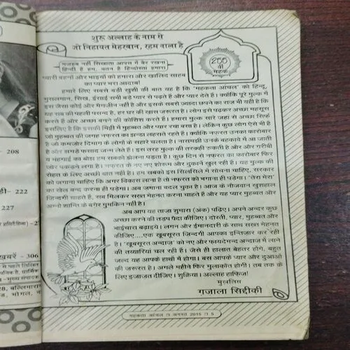 Mehakta Aanchal (  )