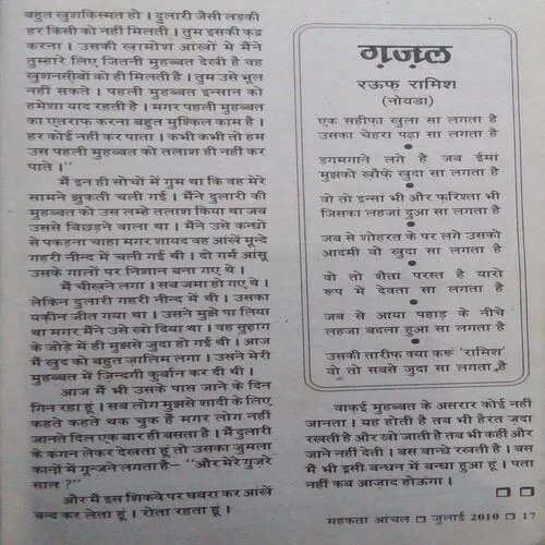 Mehakta Aanchal (July 2010)