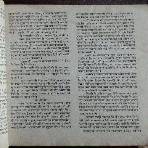 Mehakta Aanchal (November 2008)