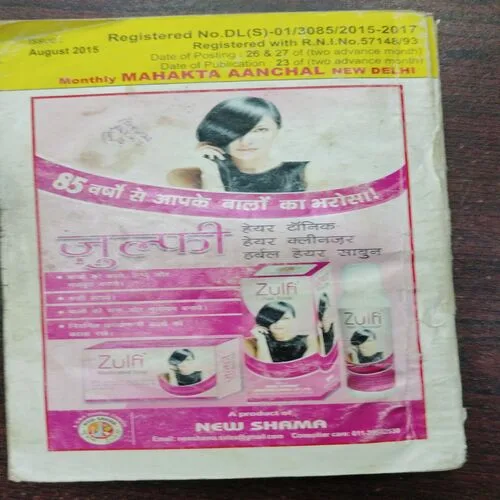 Mehakta Aanchal (  )