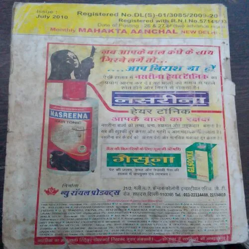 Mehakta Aanchal (July 2010)