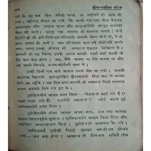 Bhakt Narsingh Mehta ( Total Pages =156 )