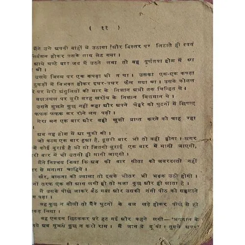 Hindi Story Book ( Front & back cover are missing ) ( Several Pages Are Missing )