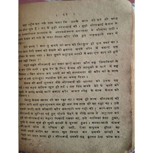Hindi Story Book ( Front & back cover are missing ) ( Several Pages Are Missing )