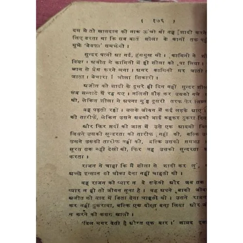 Hindi Story Book ( Front & back cover are missing ) ( Several Pages Are Missing )