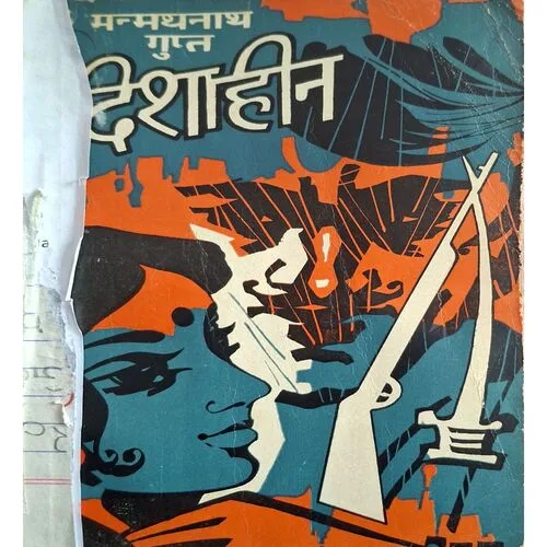 3 in 1 Binding ( Dishaheen / Champa / Warrent Giraftari ) ( Hindi Books )