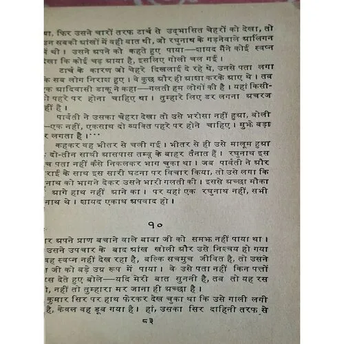 3 in 1 Binding ( Dishaheen / Champa / Warrent Giraftari ) ( Hindi Books )