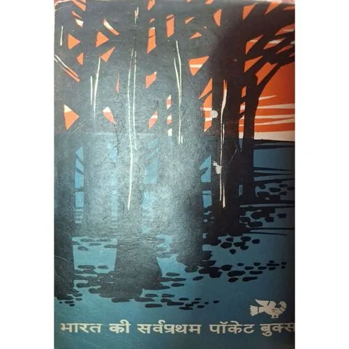3 in 1 Binding ( Dishaheen / Champa / Warrent Giraftari ) ( Hindi Books )