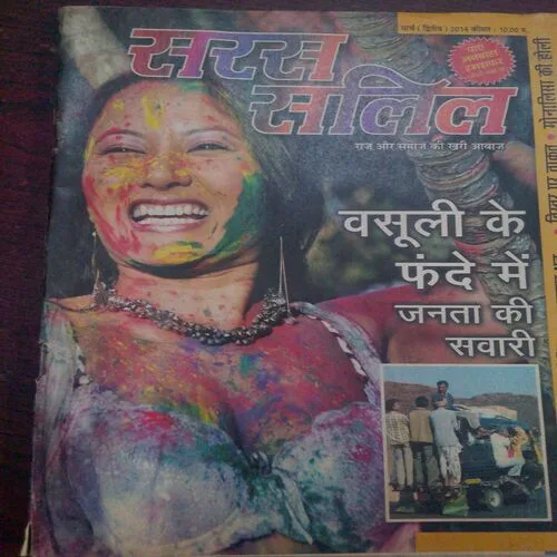 Saras Salil (March 2nd 2014)