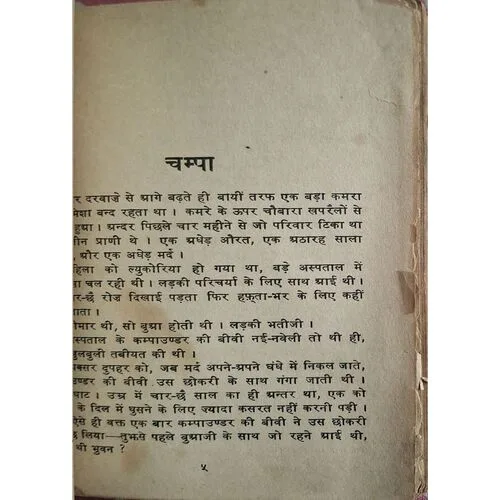 3 in 1 Binding ( Dishaheen / Champa / Warrent Giraftari ) ( Hindi Books )