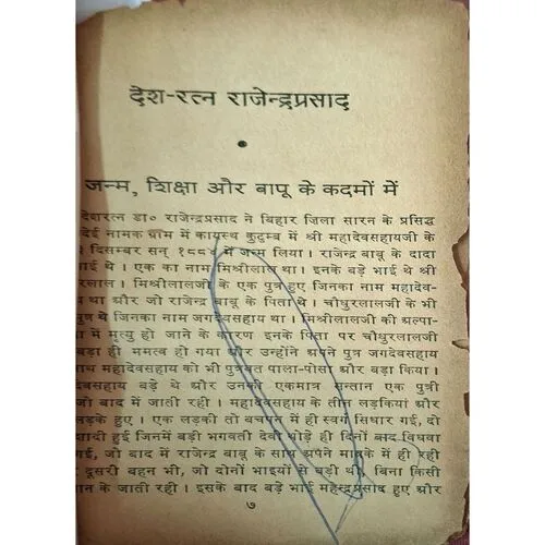 Desh-Ratna Rajendra Prasad ( By Govind Das ) ( Total Pages =116 )