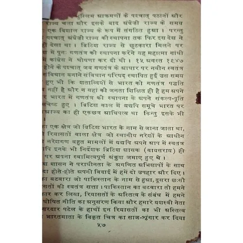 Desh-Ratna Rajendra Prasad ( By Govind Das ) ( Total Pages =116 )