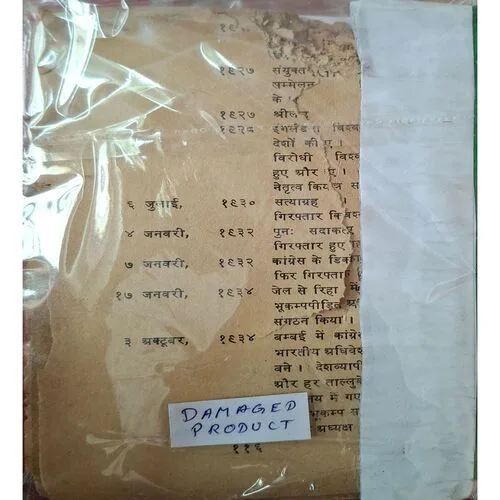 Desh-Ratna Rajendra Prasad ( By Govind Das ) ( Total Pages =116 )