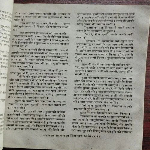 Mehakta Aanchal (December 2018)