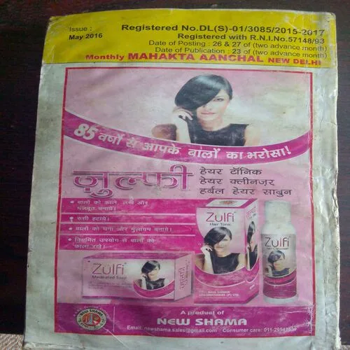 Mehakta Aanchal (May 2016)