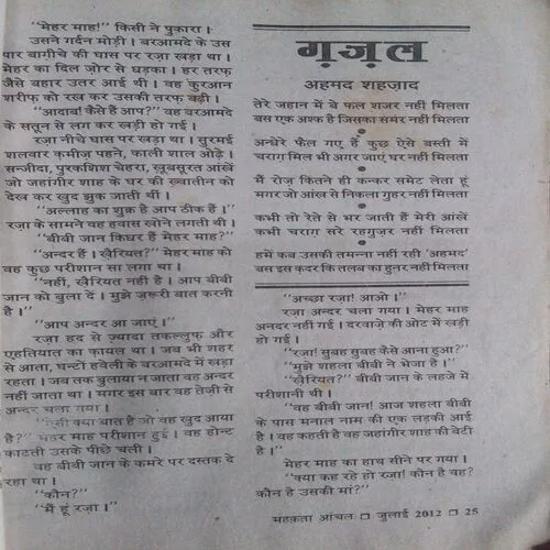 Mehakta Aanchal (July 2012)