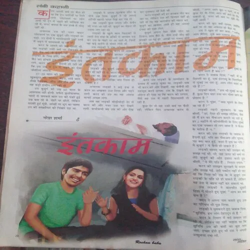 Saras Salil (March 2nd 2014)