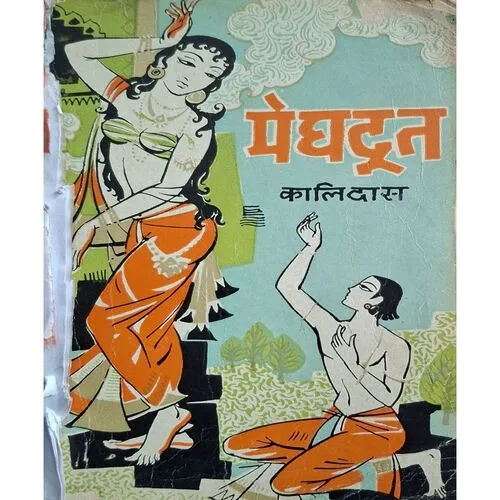2 in 1 Binding ( Megdut  By Kalidas / Kakdut By Kaka Hatrashi )