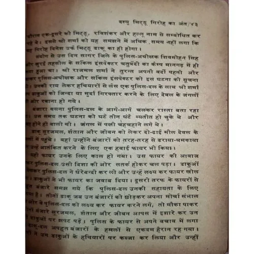 Satya Katha ( By Surendra Kumar ) ( Total Pages =190 ) ( Front & Back Cover Is Not Available ) ( Cuts In Page No. 69 & 85 )