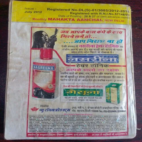 Mehakta Aanchal (July 2012)