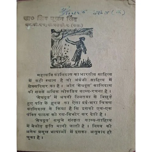 2 in 1 Binding ( Megdut  By Kalidas / Kakdut By Kaka Hatrashi )