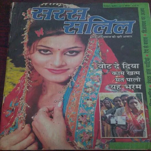 Saras Salil (December 2nd 2013)