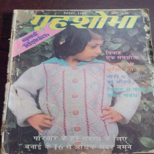 Grihasobha (September 1983)