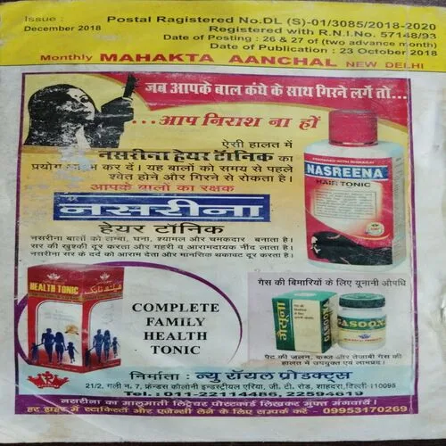 Mehakta Aanchal (December 2018)