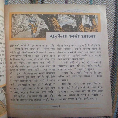 Chanda Mama(March 1965)