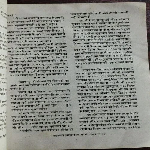 Mehakta Aanchal (March 2017)