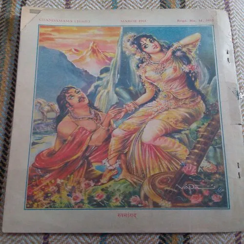 Chanda Mama(March 1965)