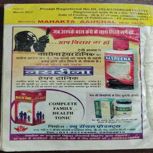 Mehakta Aanchal (March 2017)