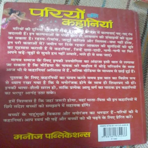 Pariyon Ki Kahaniyan