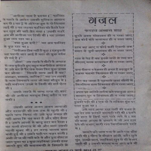 Mehakta Aanchal (March 2014)