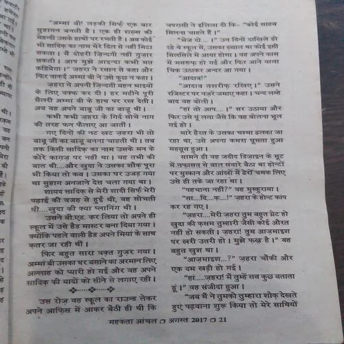 Mehakta Aanchal (August 2017)