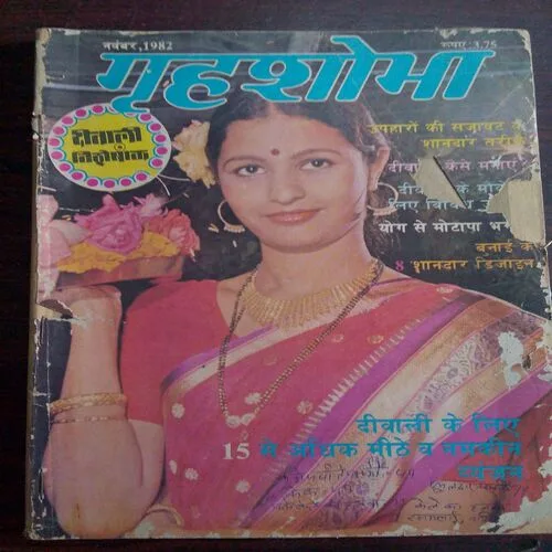 Grihasobha (November 1982)