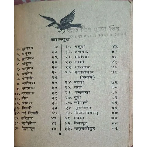 2 in 1 Binding ( Megdut  By Kalidas / Kakdut By Kaka Hatrashi )