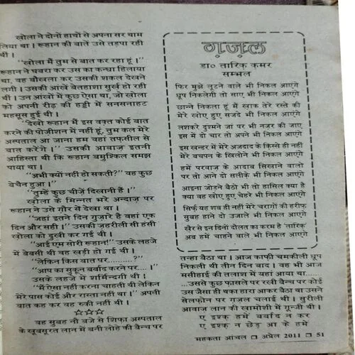 Mehakta Aanchal (April 2011)