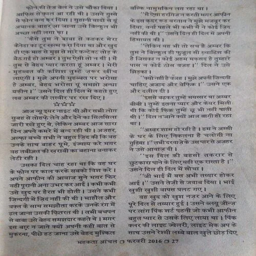 Mehakta Aanchal (February 2016)