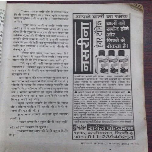 Mehakta Aanchal (November 2004) Front Cover Small Cut And Back Cover Missing.