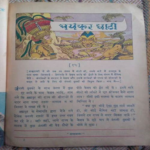 Chanda Mama(October 1962)